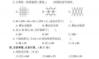 四年级下册期末考试卷